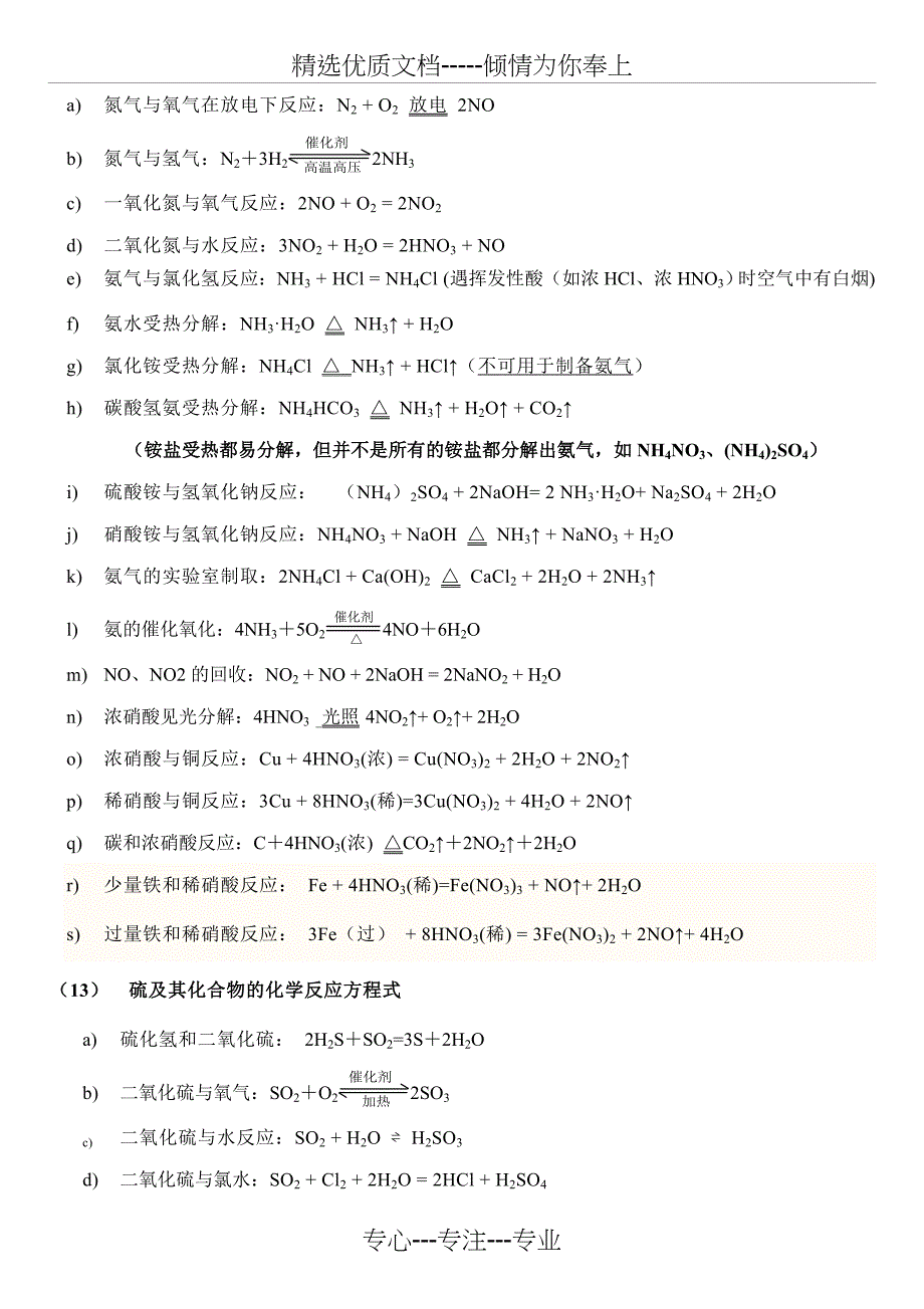 高中化学必修一方程式大全(共13页)_第4页