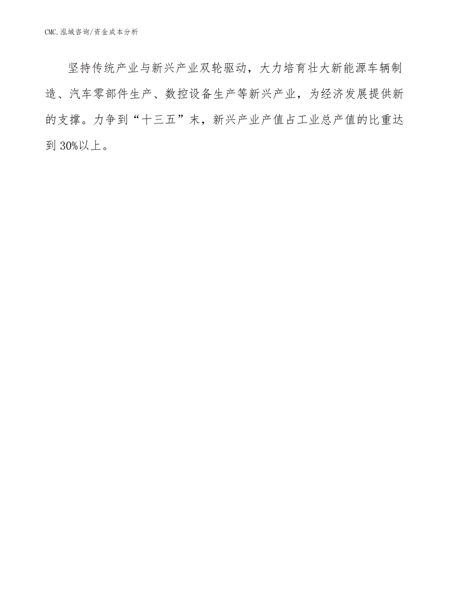 瓶装水公司资金成本分析（参考）_第3页