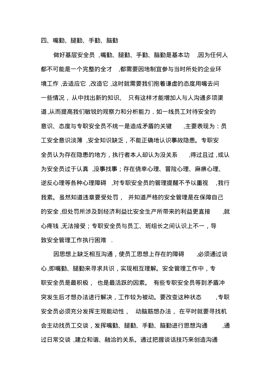 如何做一名合格的建筑施工现场安全员_第3页