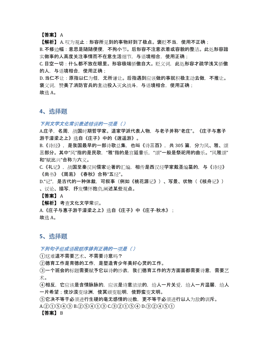 重庆市七校联盟2020-2021年初二第一次月考无纸试卷完整版（含答案和解析）_第2页