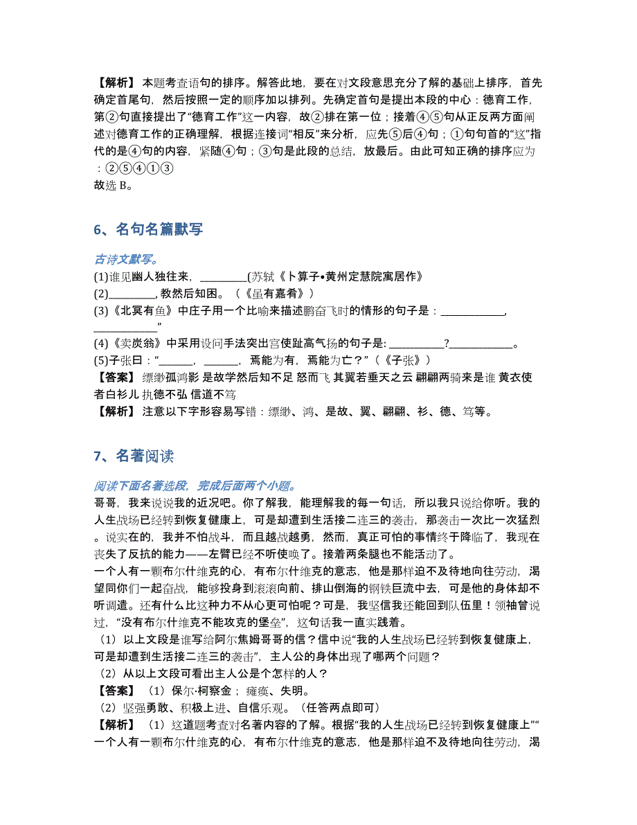 重庆市七校联盟2020-2021年初二第一次月考无纸试卷完整版（含答案和解析）_第3页