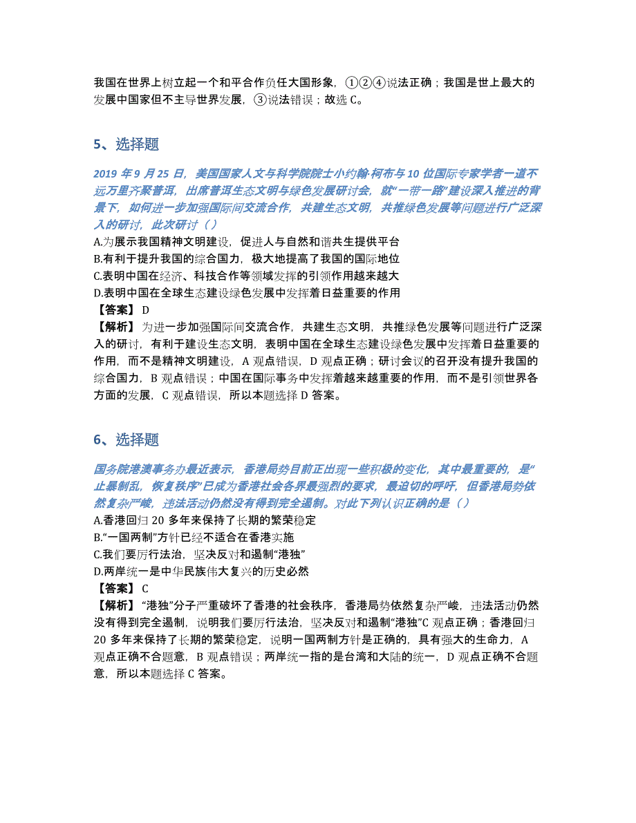 九年级期末在线考试题练习（含答案和解析）_第3页