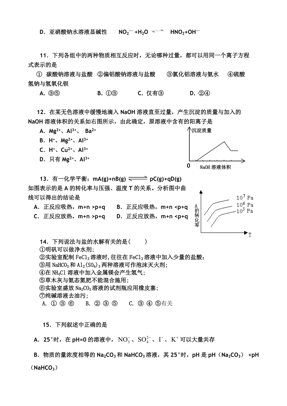 长春十高三化学期中考试试题及答案_第3页