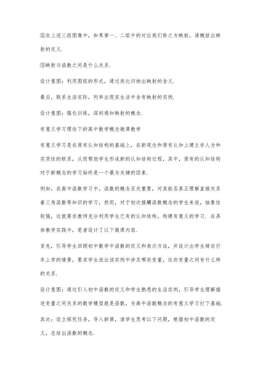 基于微课下的高中数学概念教学探究_第5页