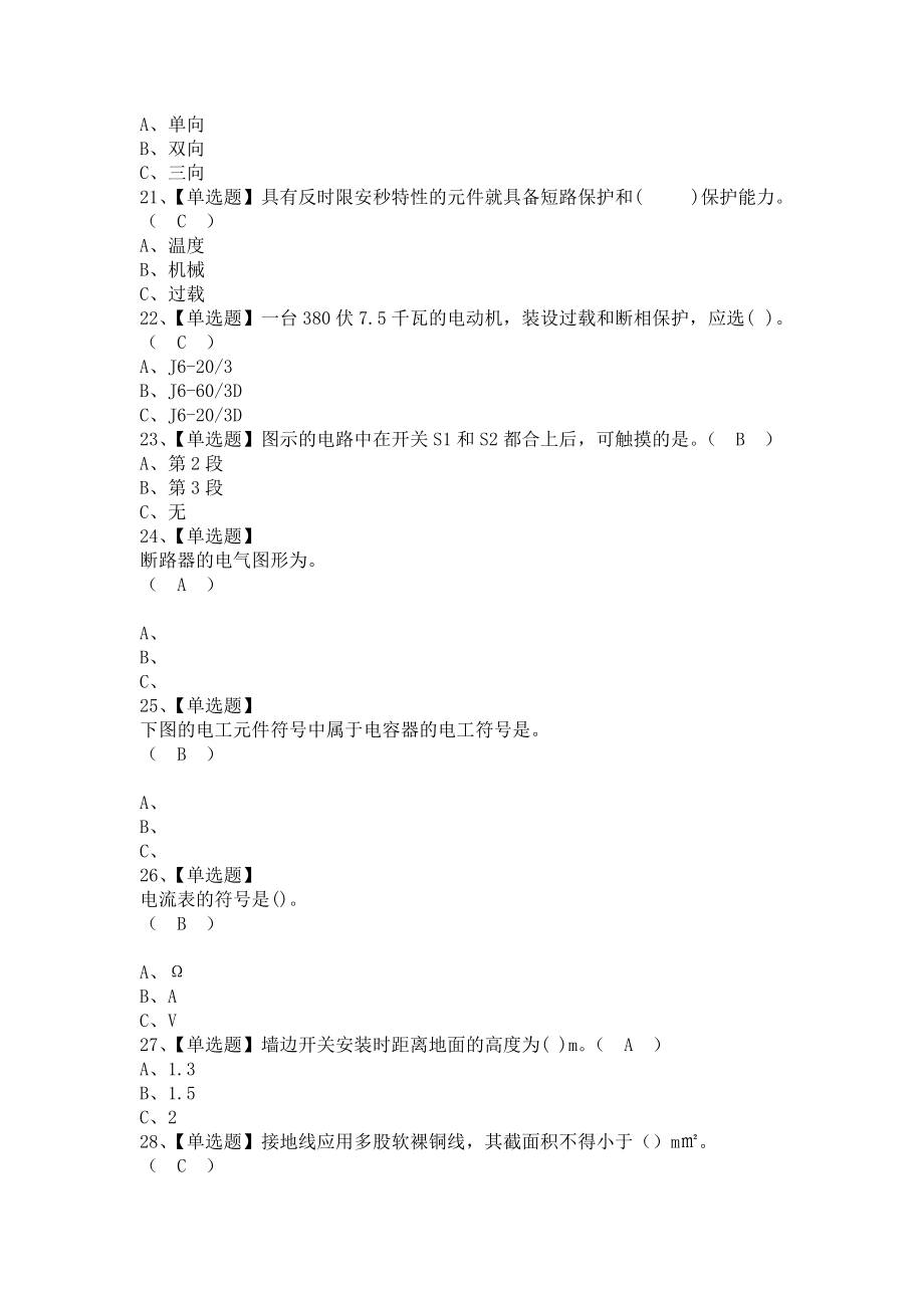 《2021年低压电工考试及低压电工考试内容（含答案）》_第3页