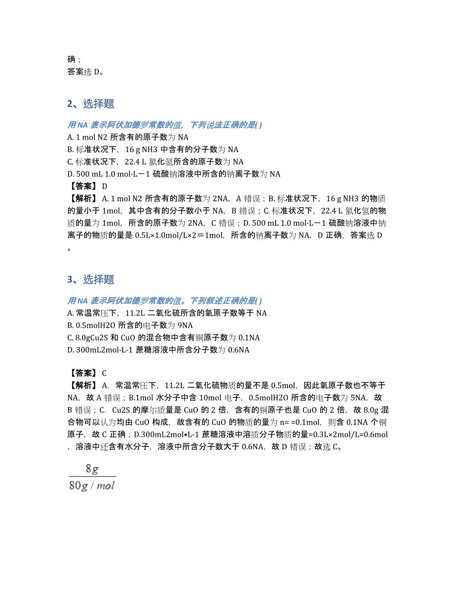 贡山县第三中学高一化学上册期末考试刷题训练（含答案和解析）_第2页