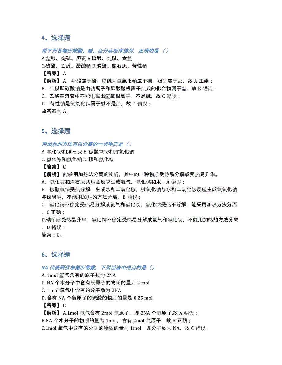 贡山县第三中学高一化学上册期末考试刷题训练（含答案和解析）_第3页