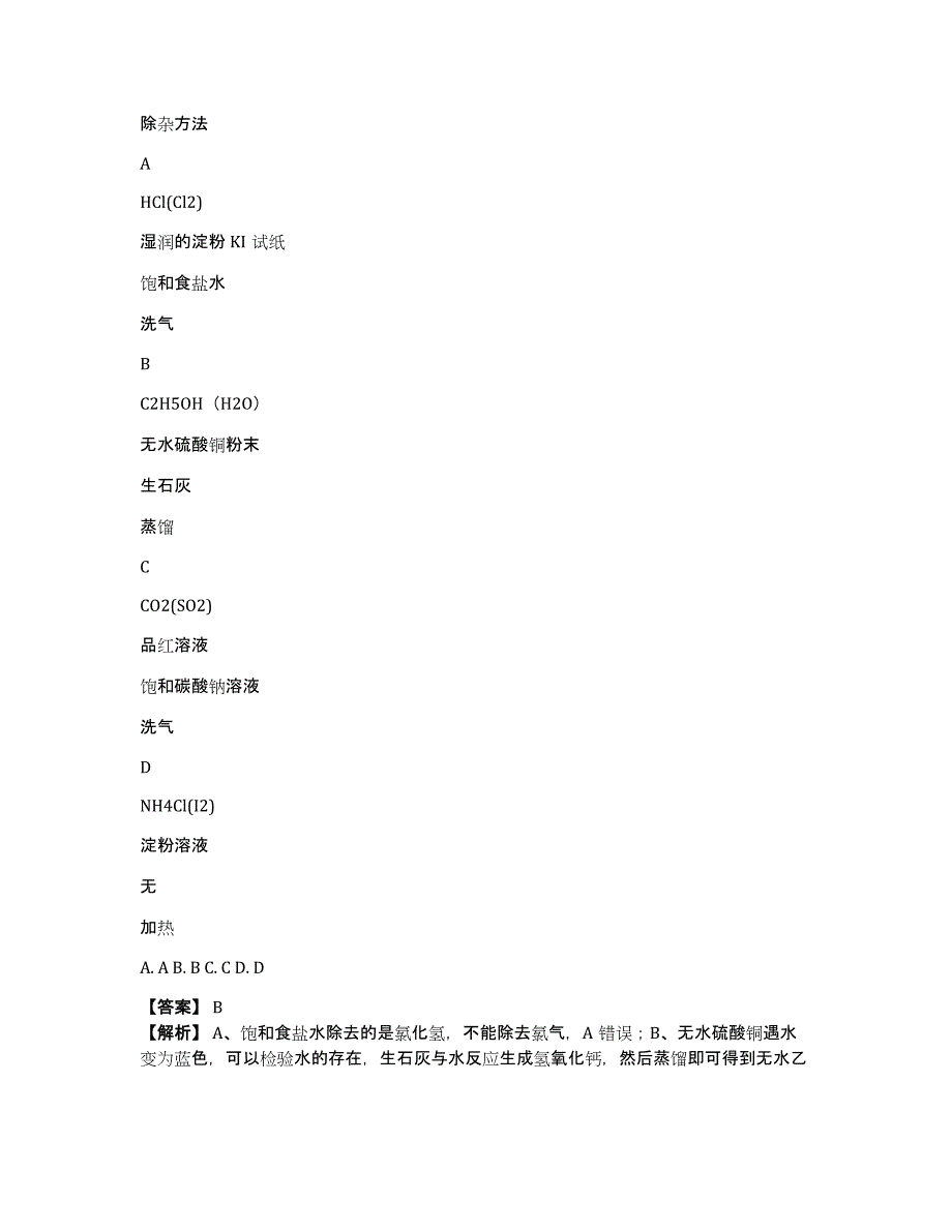 清远市高三化学下册月考试卷题带答案和解析（含答案和解析）_第3页