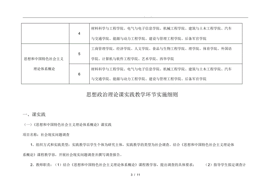 思想政治理论课课程设置与实施计划方案_第3页