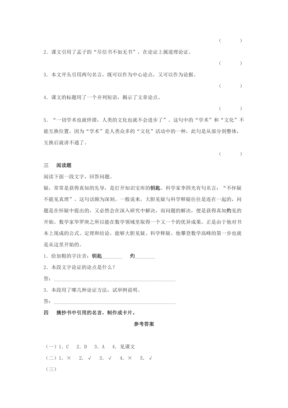 鲁教版八年级语文上册练习题及答案全套27份8_第2页