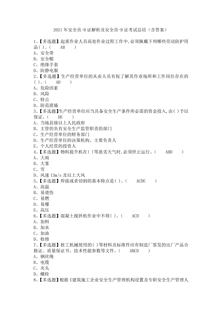 《2021年安全员-B证解析及安全员-B证考试总结（含答案）1》_第1页