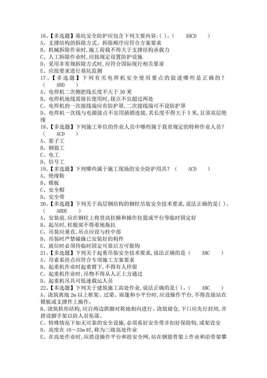 《2021年安全员-B证解析及安全员-B证考试总结（含答案）1》_第3页