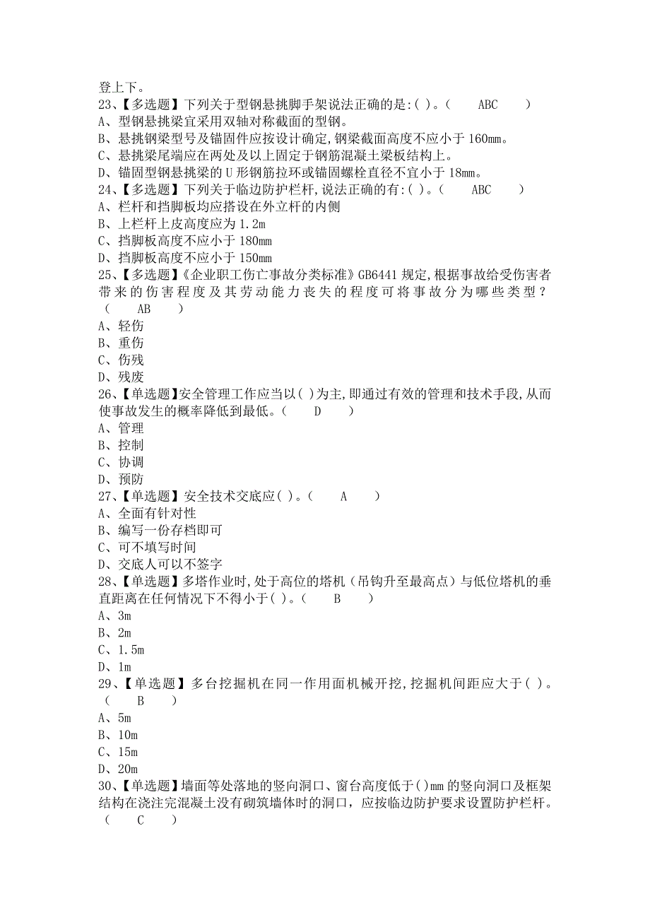 《2021年安全员-B证解析及安全员-B证考试总结（含答案）1》_第4页