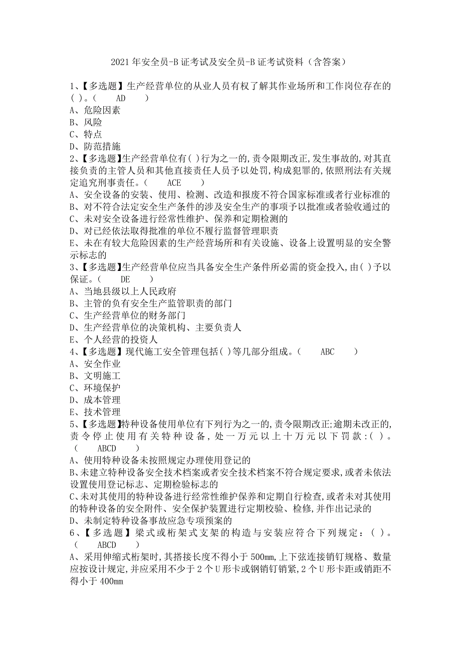 《2021年安全员-B证考试及安全员-B证考试资料（含答案）2》_第1页