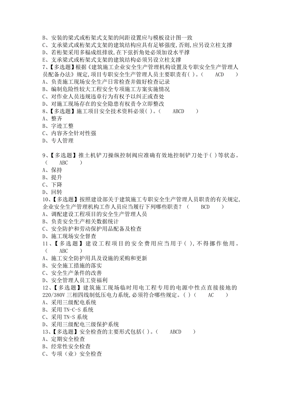 《2021年安全员-B证考试及安全员-B证考试资料（含答案）2》_第2页