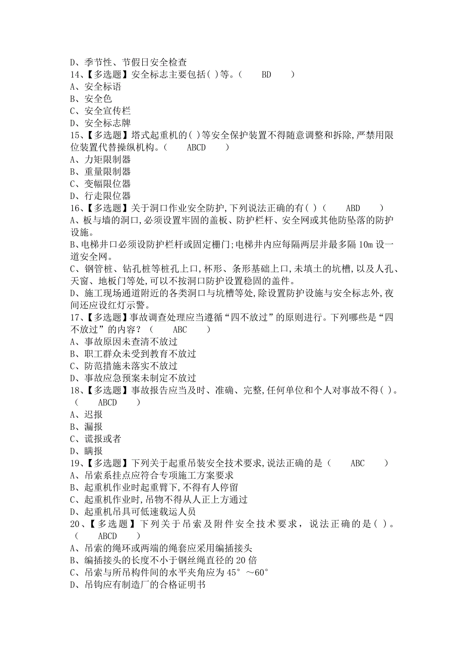 《2021年安全员-B证考试及安全员-B证考试资料（含答案）2》_第3页