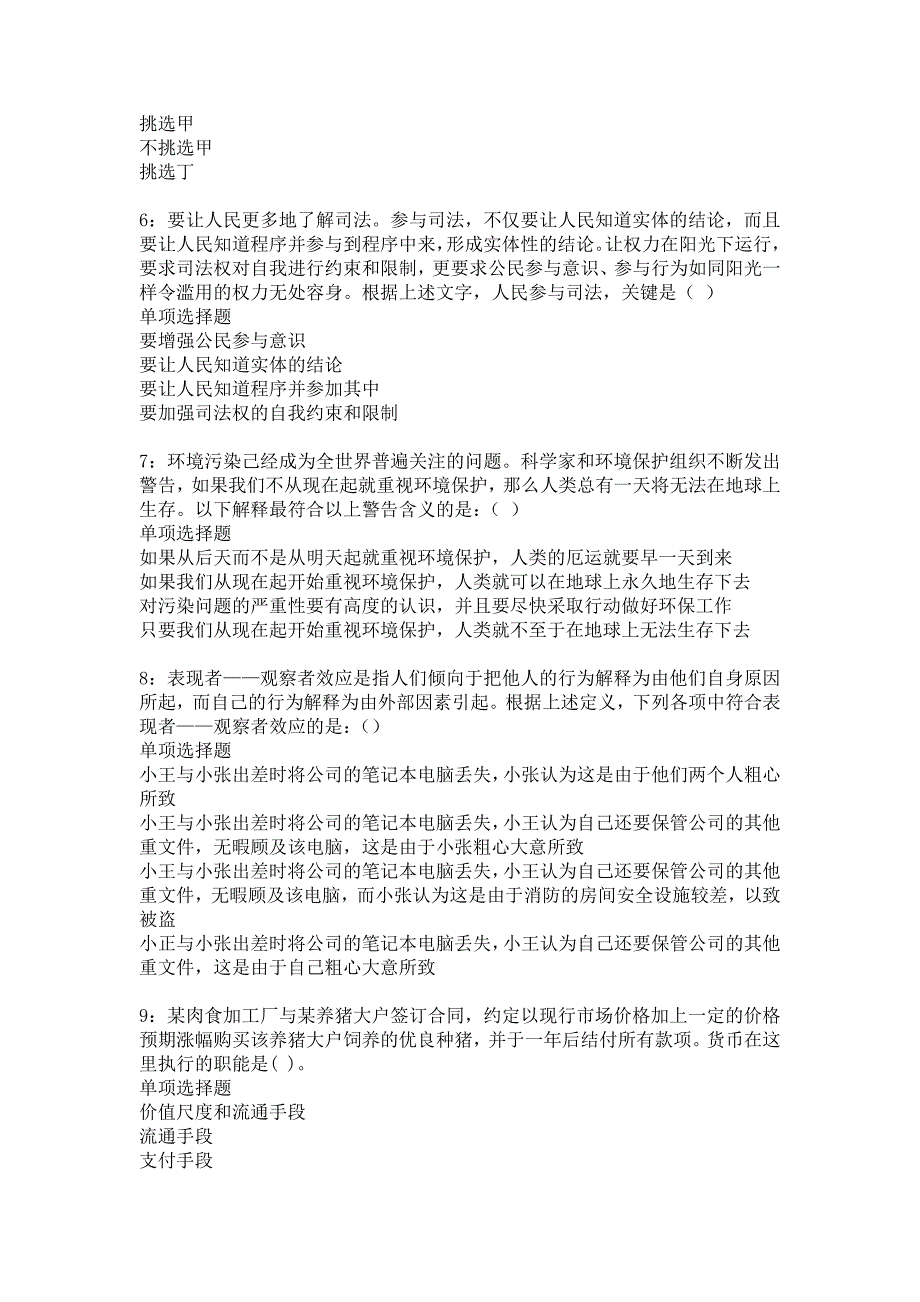 玛曲事业编招聘2020年考试真题及答案解析2_第2页