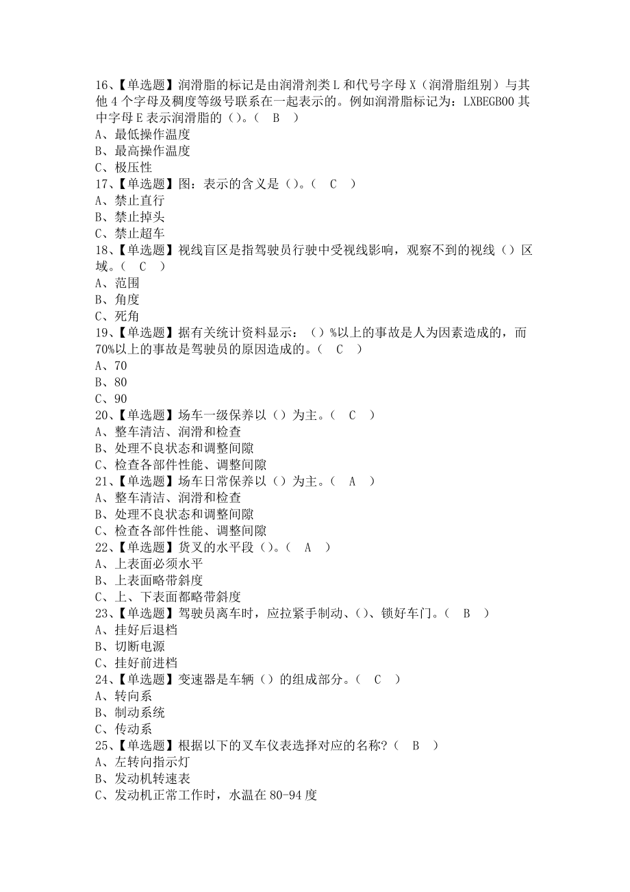 《2021年N1叉车司机考试及N1叉车司机考试资料（含答案）》_第3页