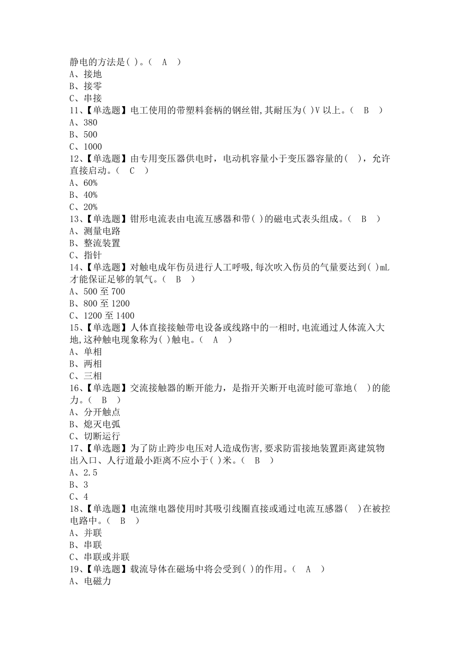 《2021年低压电工报名考试及低压电工模拟试题（含答案）》_第2页