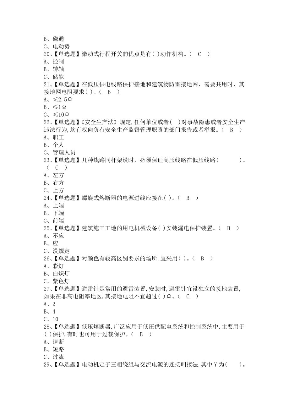 《2021年低压电工报名考试及低压电工模拟试题（含答案）》_第3页