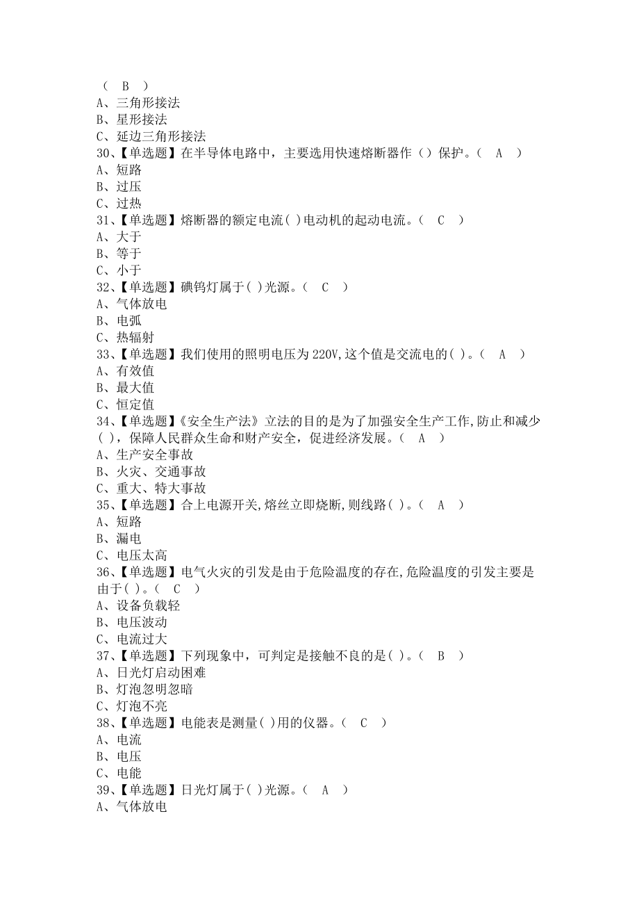 《2021年低压电工报名考试及低压电工模拟试题（含答案）》_第4页