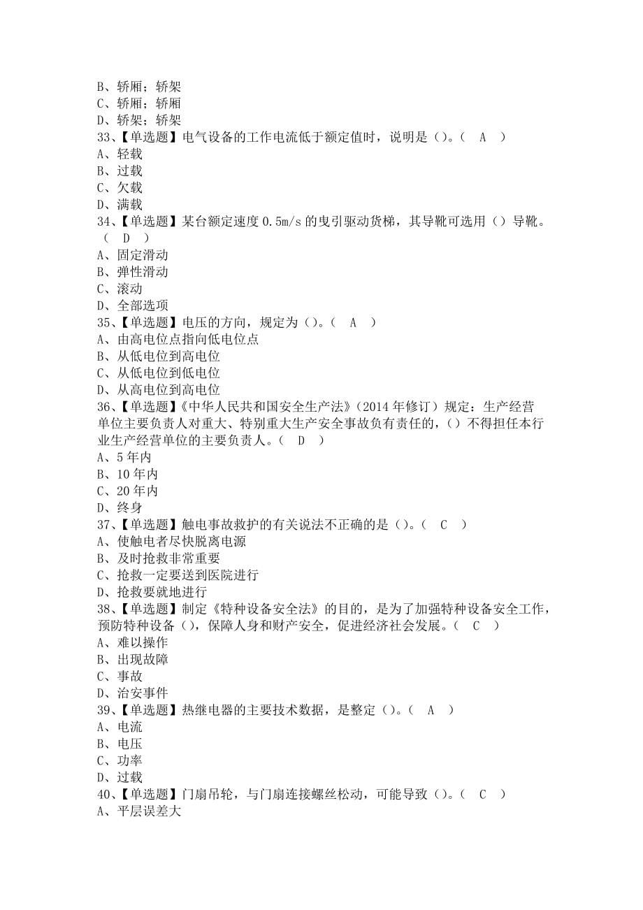 《2021年T电梯修理及T电梯修理模拟考试（含答案）》_第5页