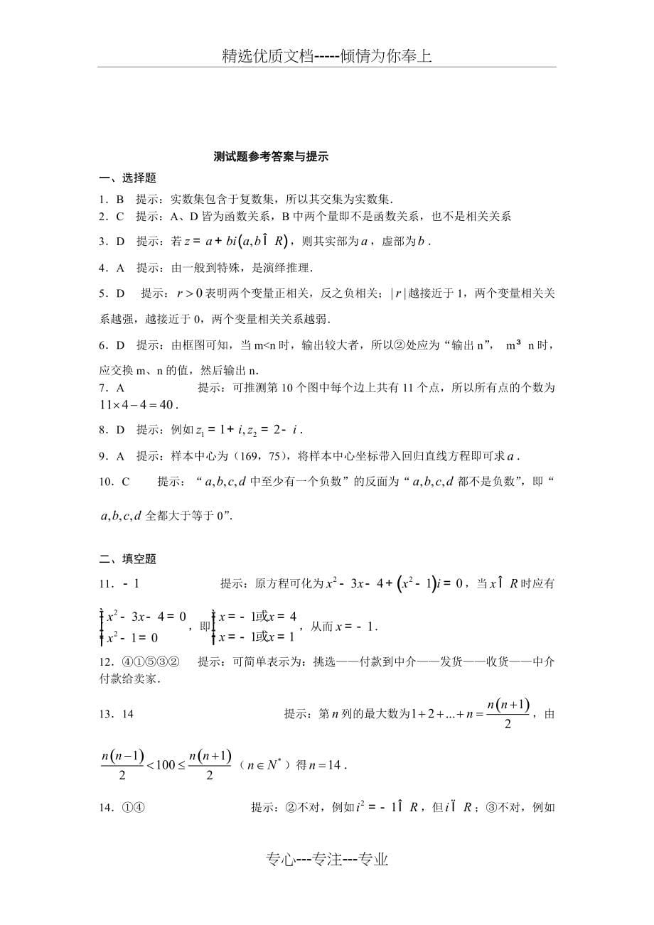 高中数学选修1-2综合测试题(共7页)_第5页