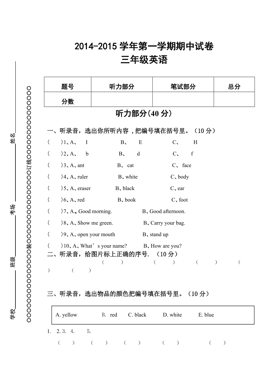 第一学期三年级期中英语试卷2_第1页