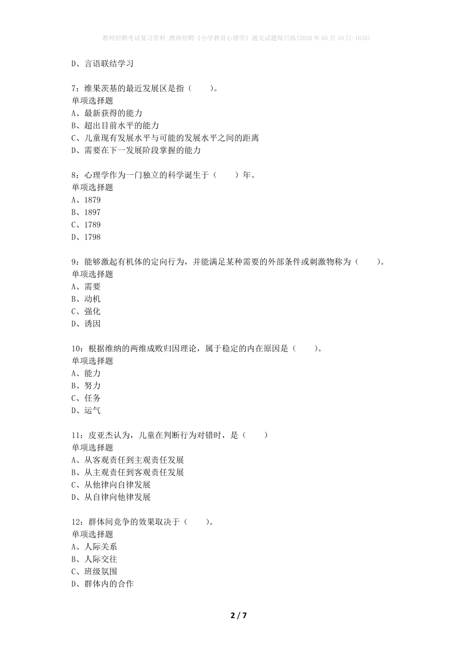 教师招聘考试复习资料-教师招聘《小学教育心理学》通关试题每日练(2020年05月10日-1635)_第2页