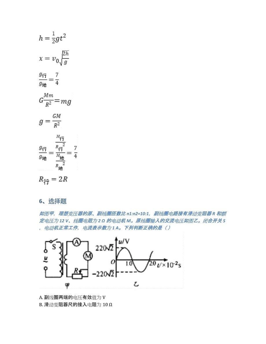 2019届高三上半年第三次月考物理试卷（含答案和解析）_第5页