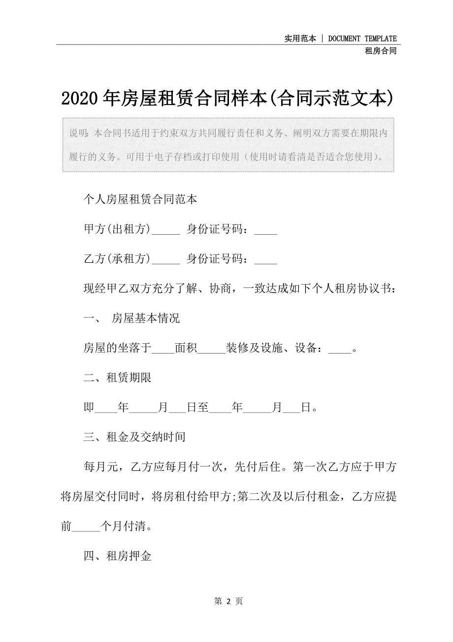 2020新版房屋租赁合同样本(合同示范文本)_第2页