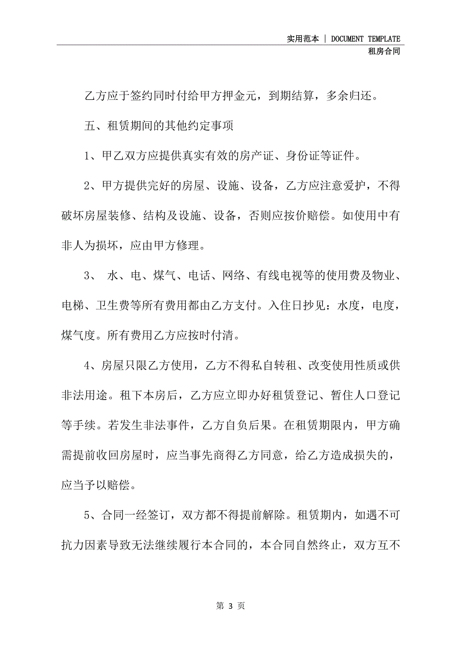 2020新版房屋租赁合同样本(合同示范文本)_第3页