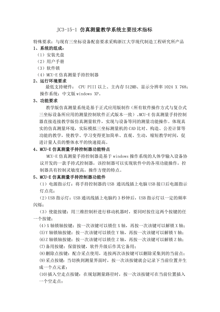 XXXX年职教实训基地软件设备采购技术需求_第2页