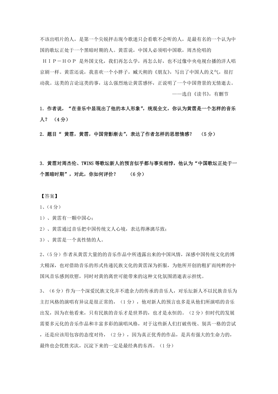 高中语文强档 霑黄霑中国背影渐去现代文欣赏与练习_第3页