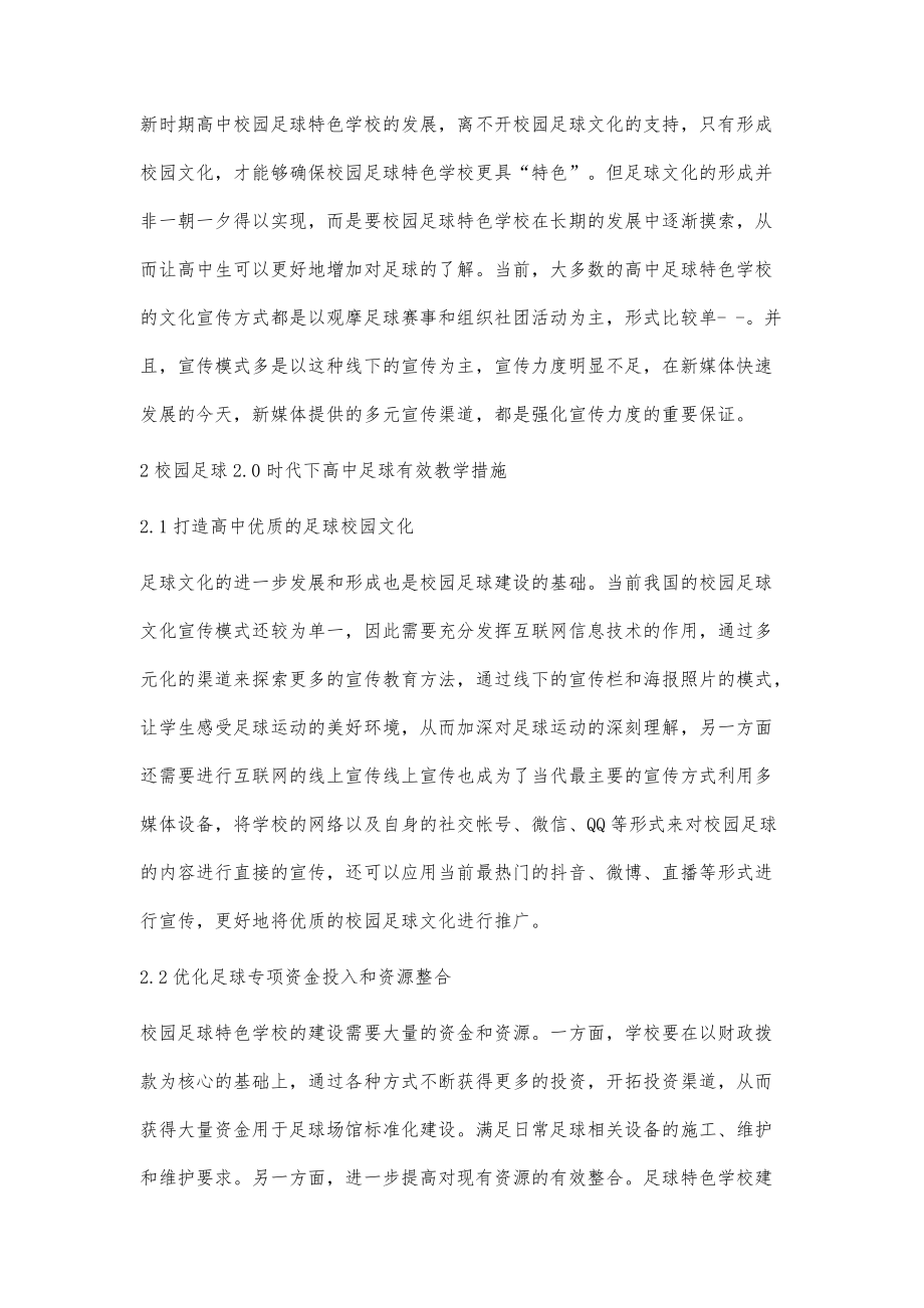 分析校园足球20时代下高中足球有效教学措施_第3页