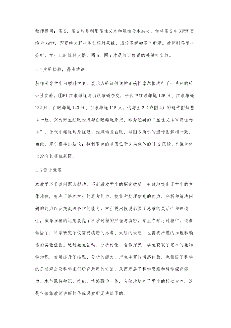 基于假说一演绎法发展学生的科学思维及科学探究能力_第4页