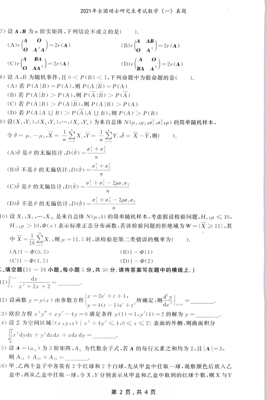 2021年全国硕士研究生考试数学（一）真题（原卷）_第2页