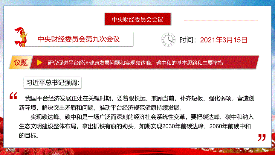 党课历次中央财经委员会会议精神强调的重点PPT教学讲座_第4页