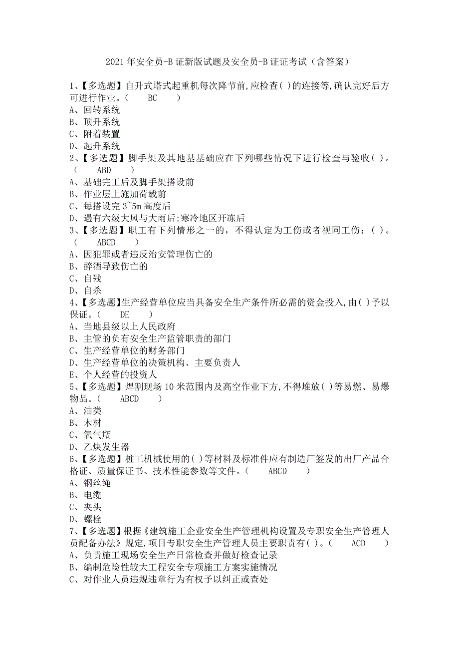 《2021年安全员-B证新版试题及安全员-B证证考试（含答案）1》_第1页