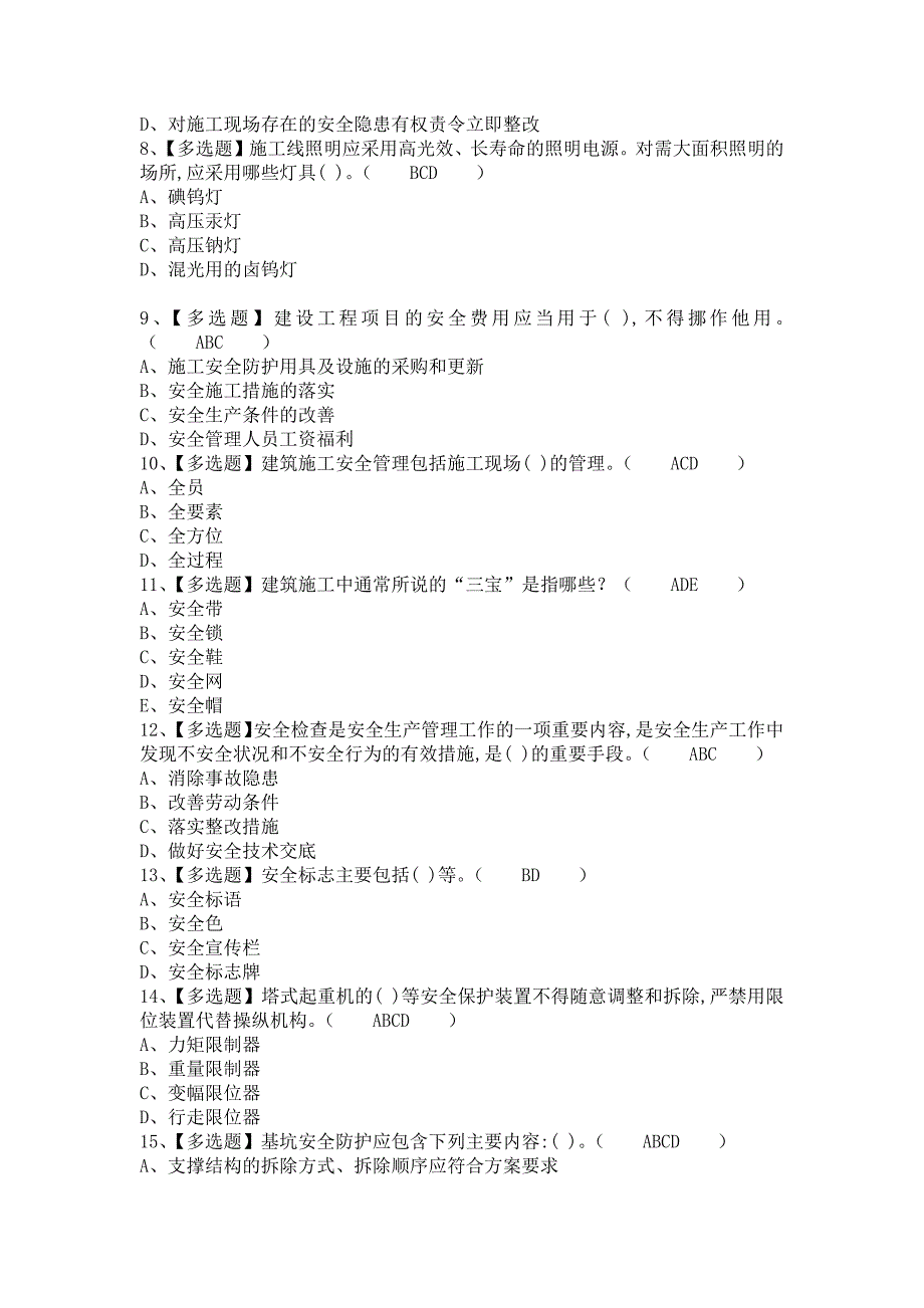 《2021年安全员-B证新版试题及安全员-B证证考试（含答案）1》_第2页