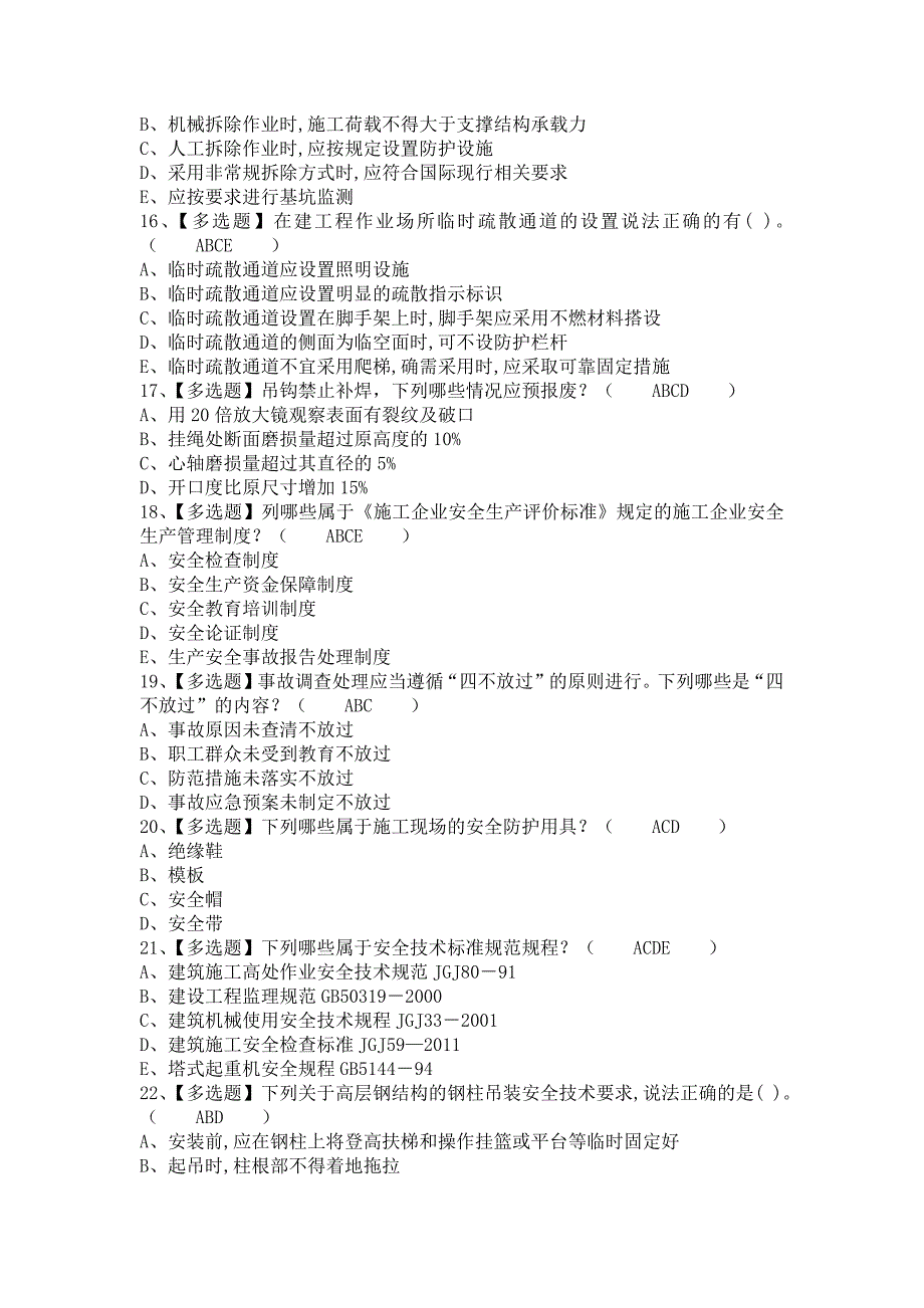 《2021年安全员-B证新版试题及安全员-B证证考试（含答案）1》_第3页