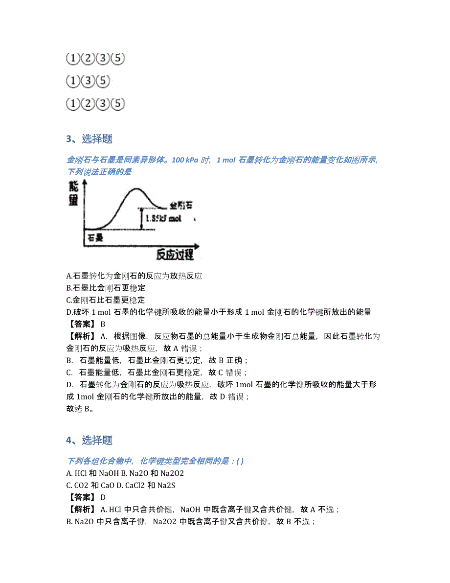 烟台市高一化学下册月考试卷刷题训练（含答案和解析）_第3页