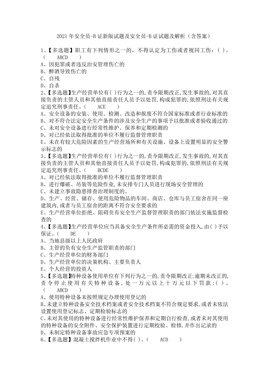 《2021年安全员-B证新版试题及安全员-B证试题及解析（含答案）》_第1页