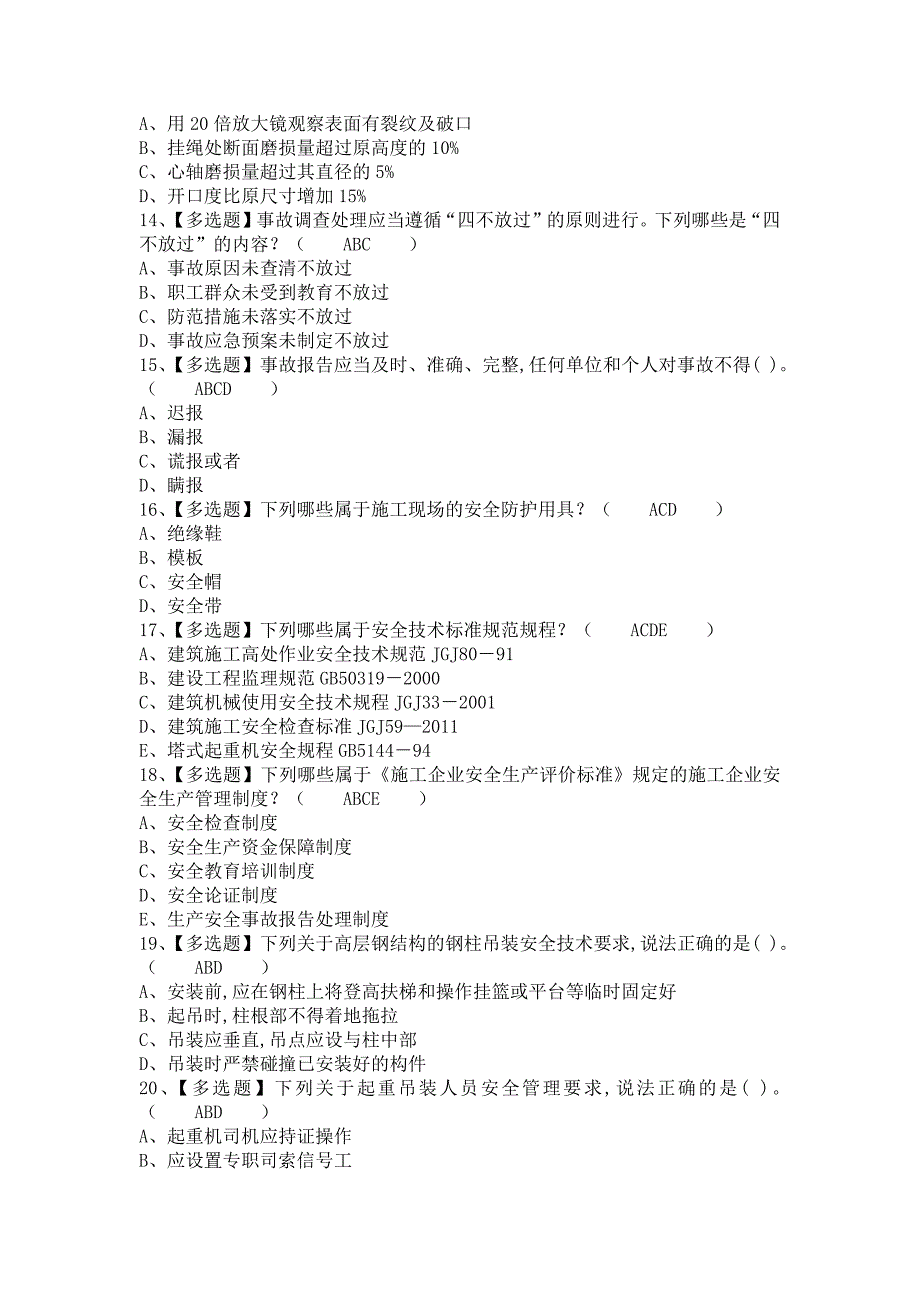 《2021年安全员-B证新版试题及安全员-B证试题及解析（含答案）》_第3页