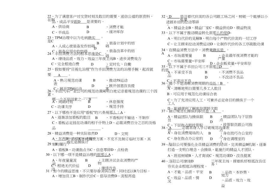 精益生产考试试卷[含答案](1)_第2页