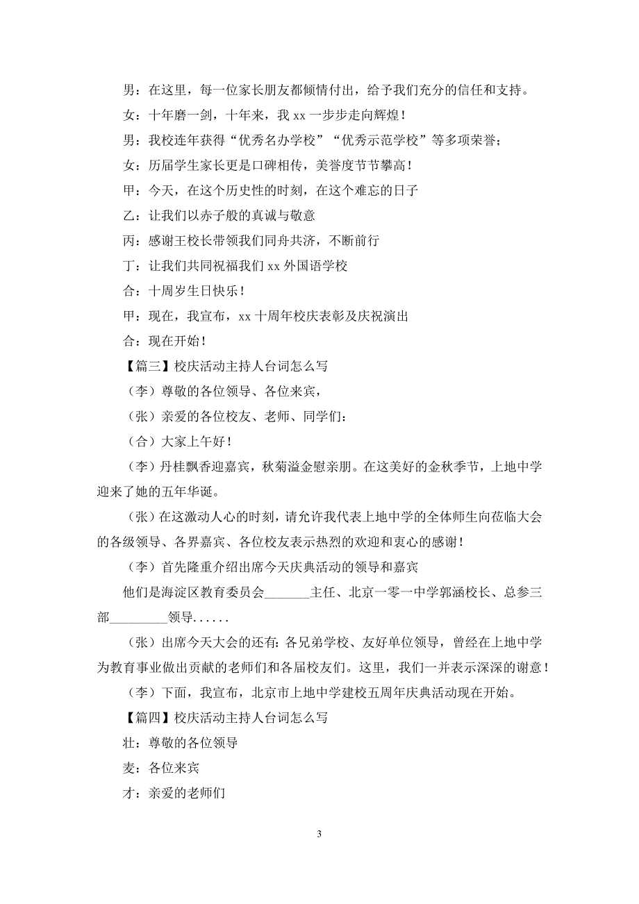 校庆活动主持人台词怎么写_第3页