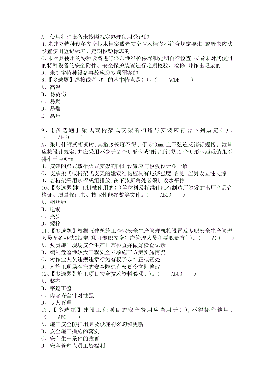 《2021年安全员-B证考试题及安全员-B证考试内容（含答案）》_第2页