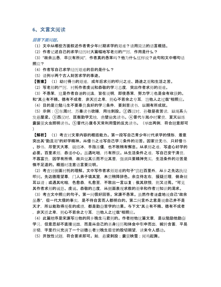 2019年春初三语文下册人教版作业训练：11.送东阳马生序（含答案和解析）_第3页