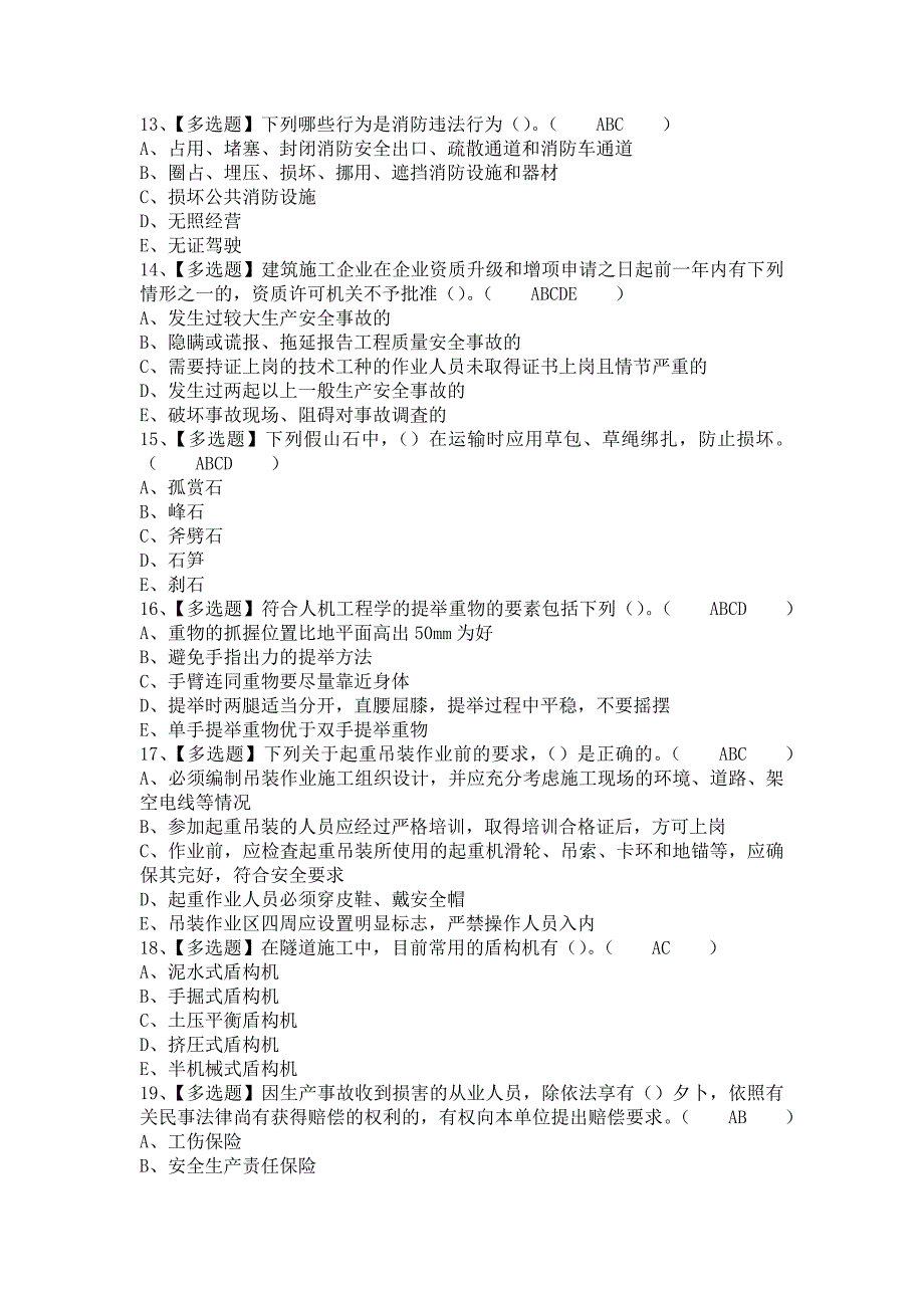 《2021年山东省安全员B证考试题库及山东省安全员B证考试总结（含答案）》_第3页