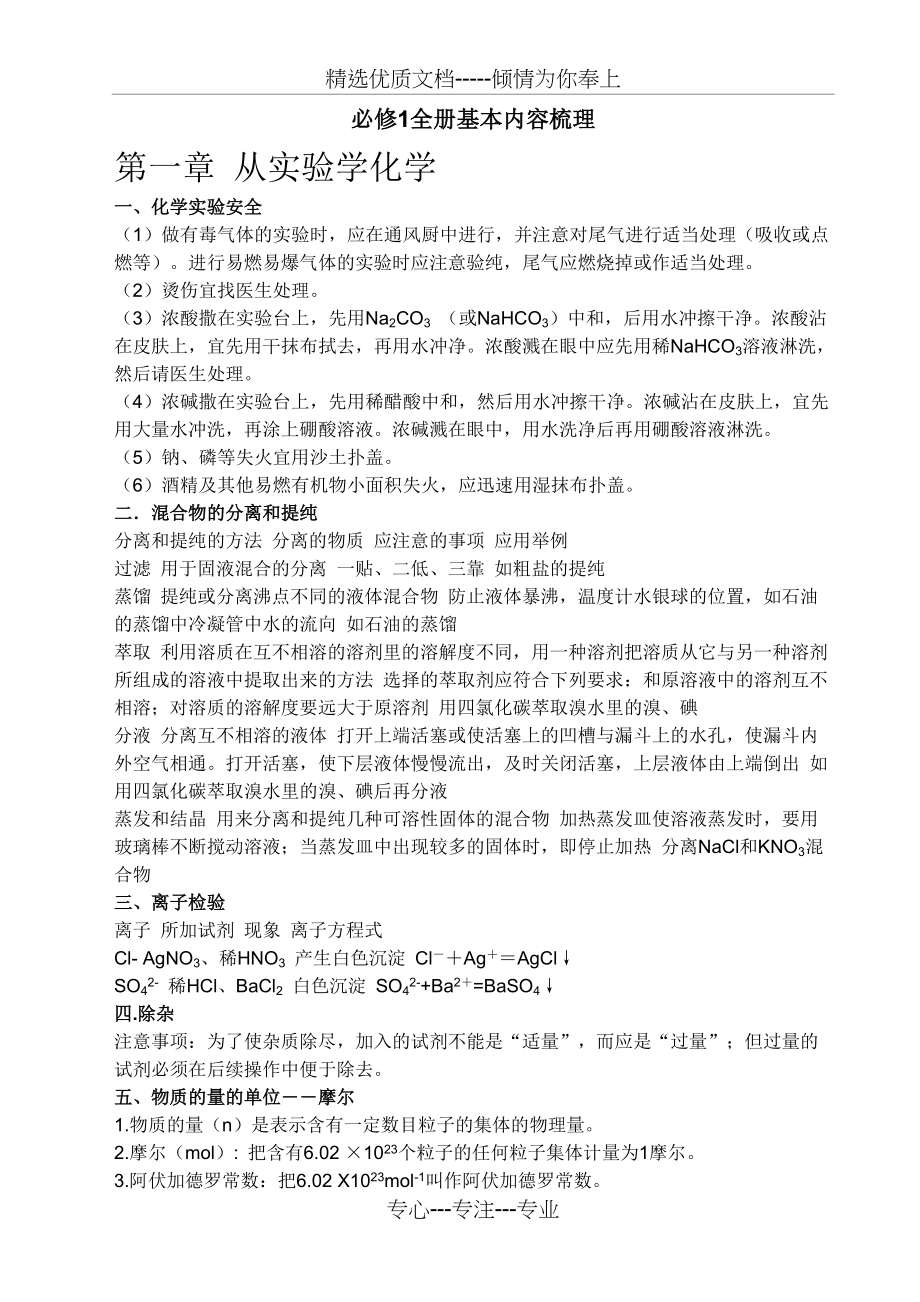 高中化学必修1知识点全面总结(共10页)_第1页